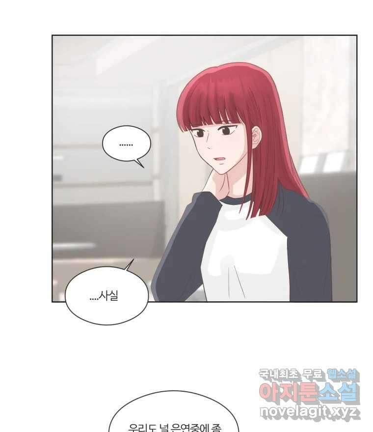 교환 남녀 66화 81