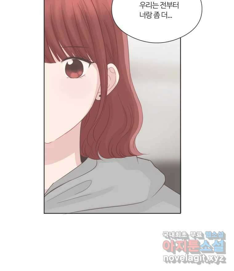 교환 남녀 66화 84