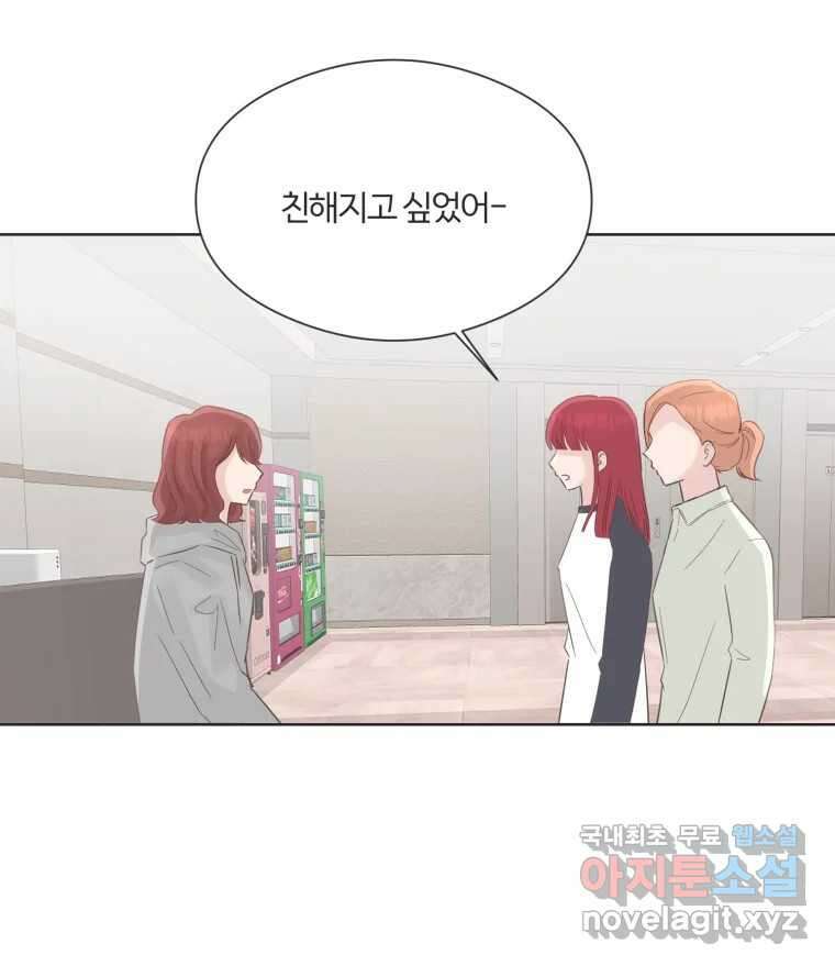 교환 남녀 66화 85