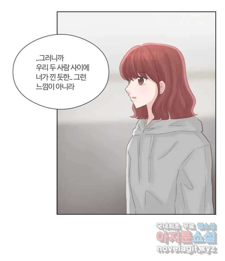 교환 남녀 66화 86