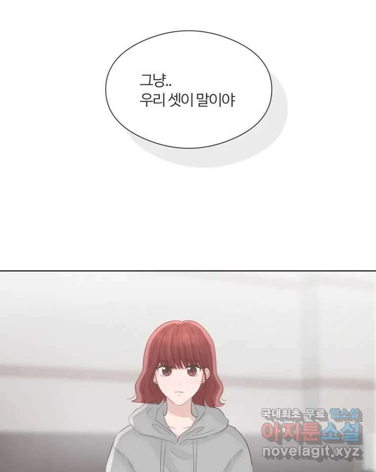교환 남녀 66화 87