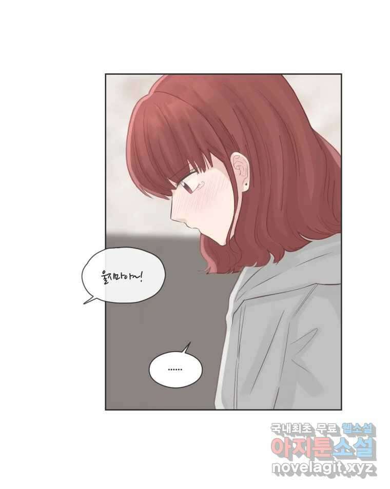 교환 남녀 66화 91