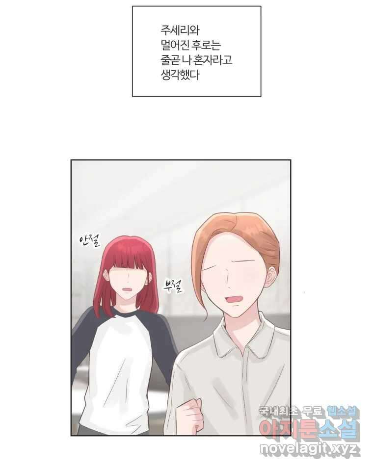 교환 남녀 66화 92