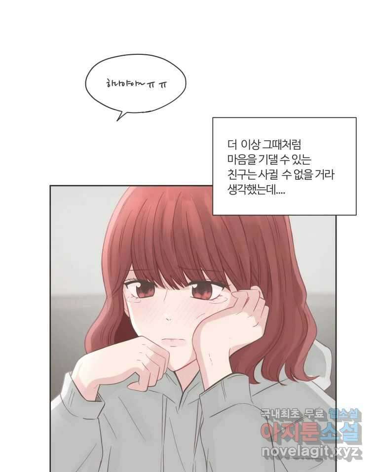 교환 남녀 66화 93