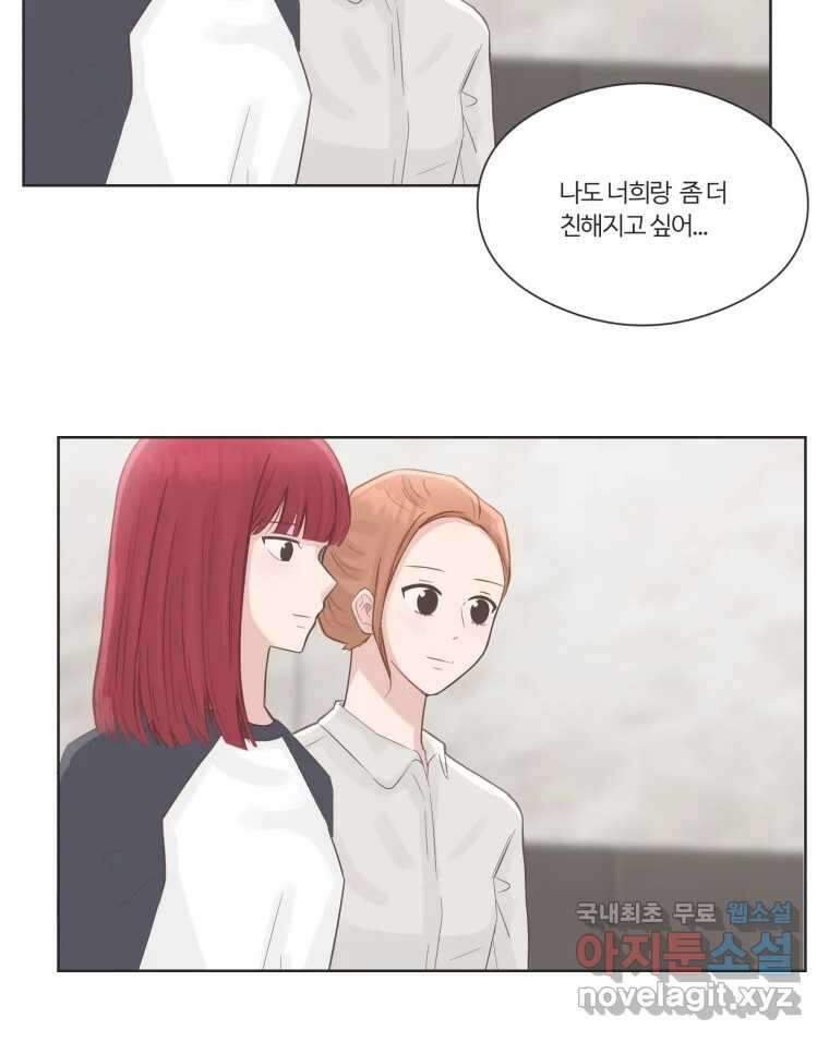 교환 남녀 66화 95