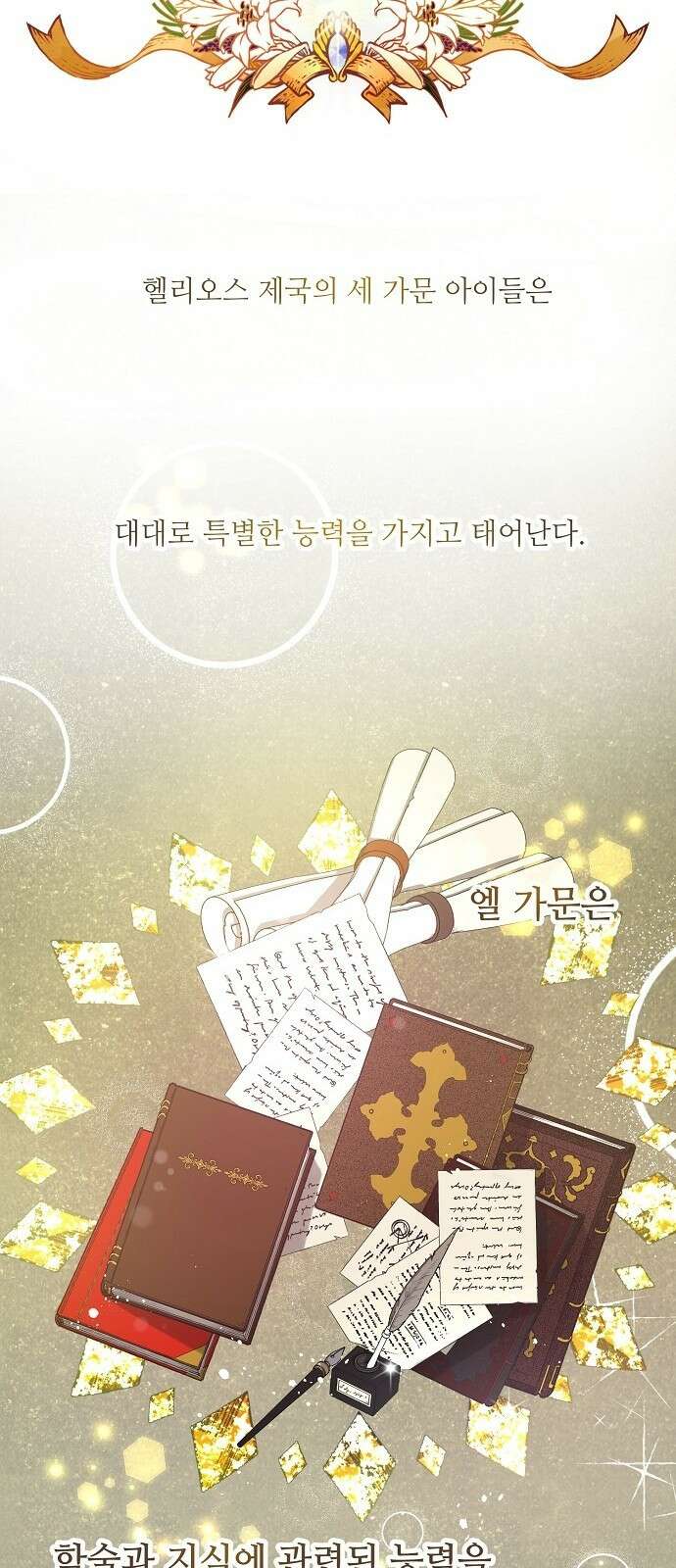 나를 버린 가족에게 돌아가지 않습니다 프롤로그 2