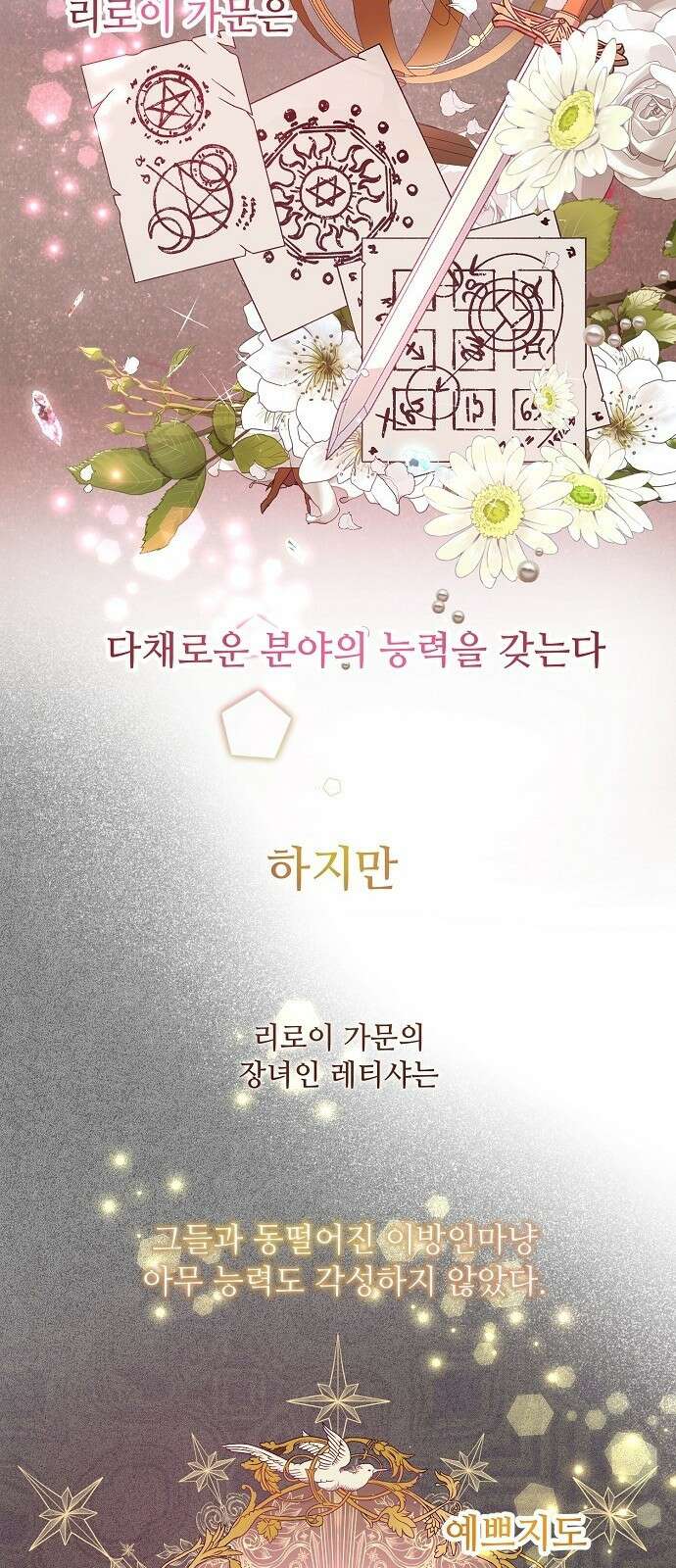 나를 버린 가족에게 돌아가지 않습니다 프롤로그 4