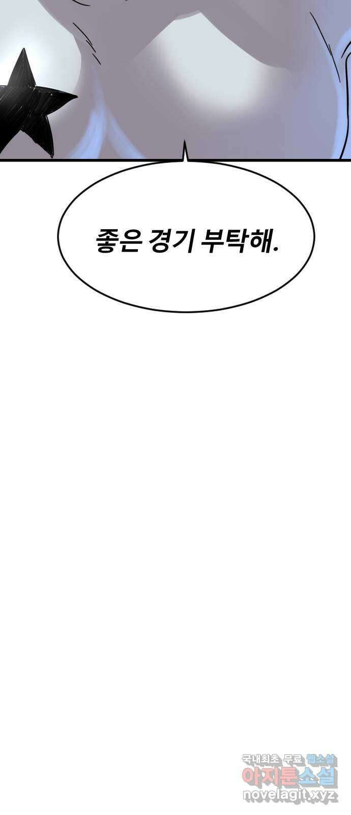 멸종위기종인간 55화[닉스vs아르테미스5] 6