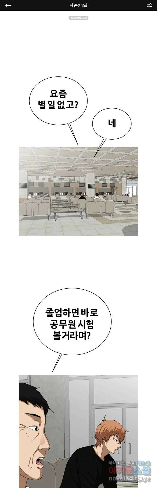 방구석 여포 시즌2 8화 1