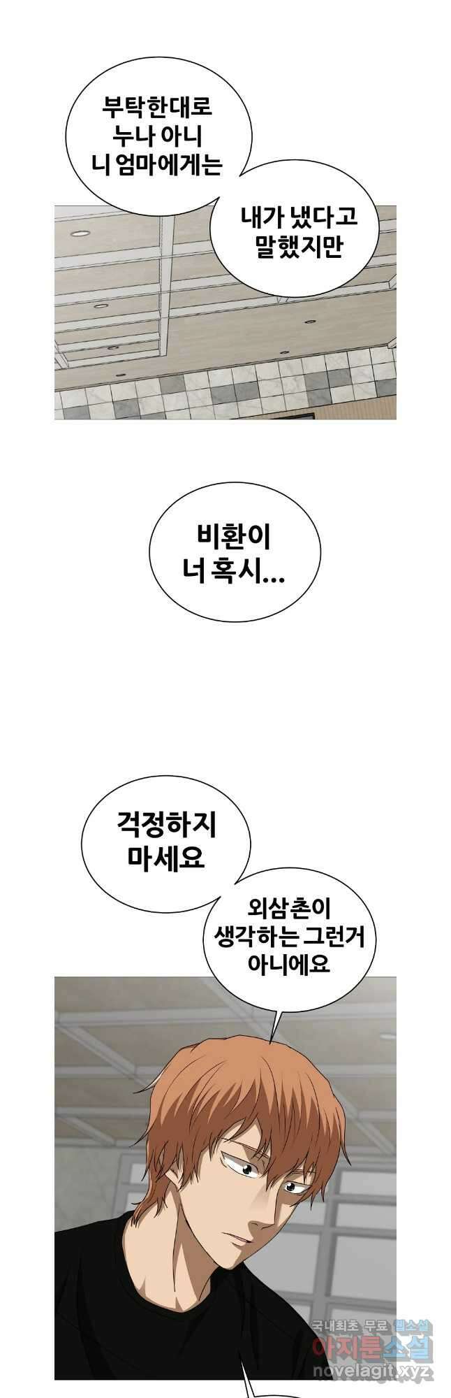 방구석 여포 시즌2 8화 4