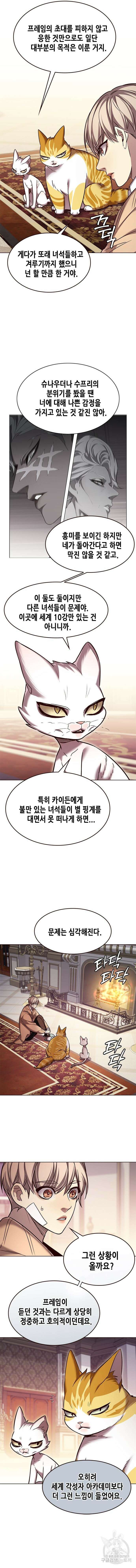 일렉시드 256화 2