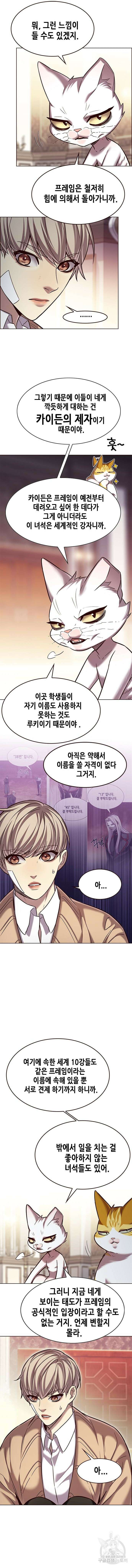 일렉시드 256화 3