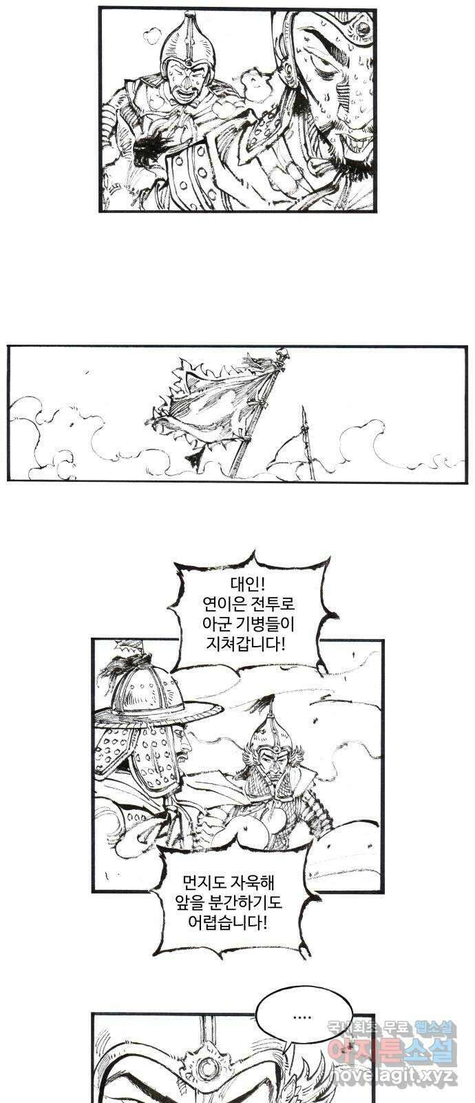 칼부림 5부 - 44화 하늘이시여! 6