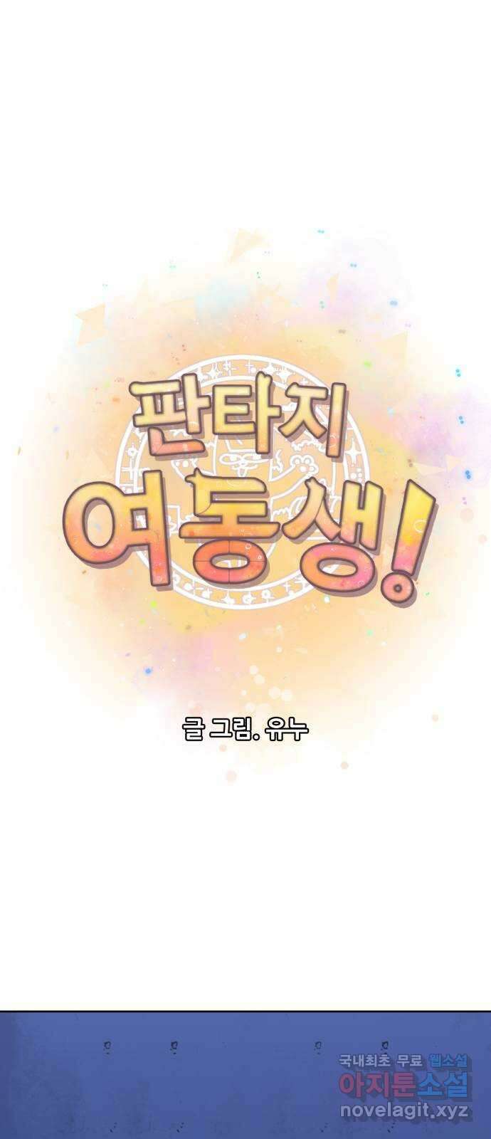 판타지 여동생! 210화 신수 5 10