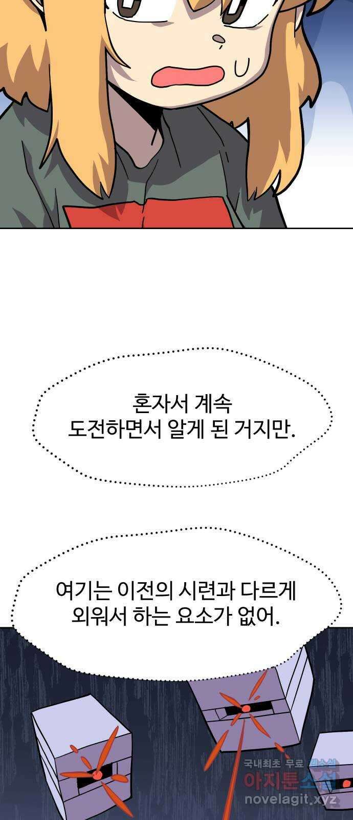 판타지 여동생! 210화 신수 5 18