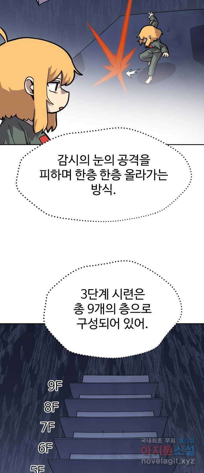 판타지 여동생! 210화 신수 5 19