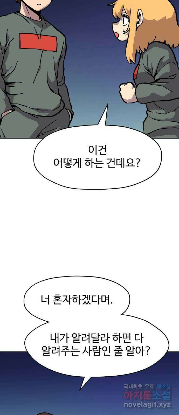 판타지 여동생! 210화 신수 5 25
