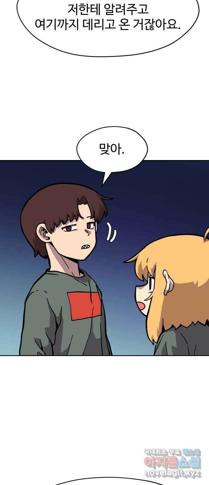 판타지 여동생! 210화 신수 5 27