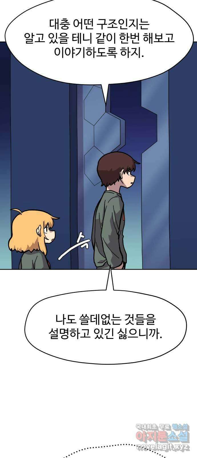판타지 여동생! 210화 신수 5 28