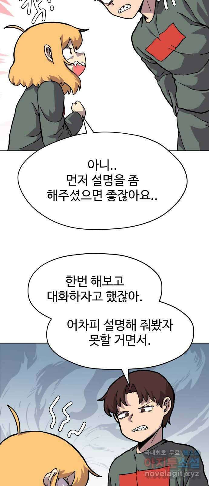 판타지 여동생! 210화 신수 5 38
