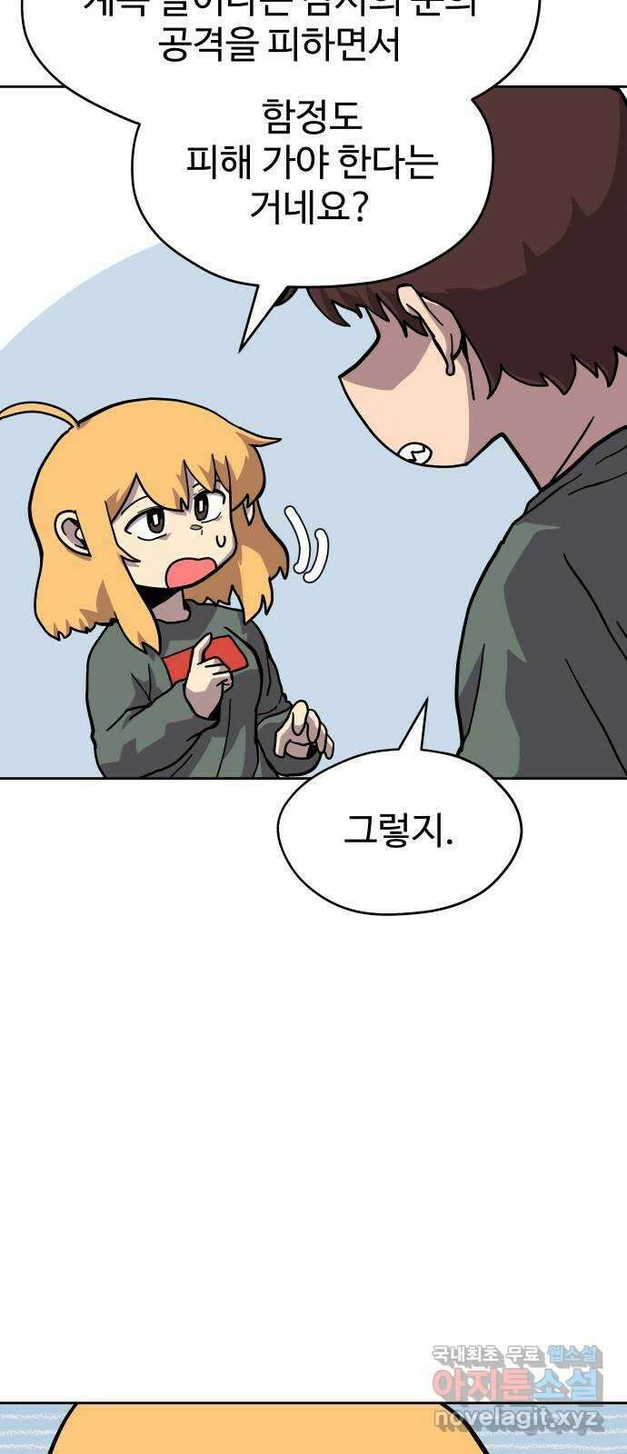 판타지 여동생! 210화 신수 5 43