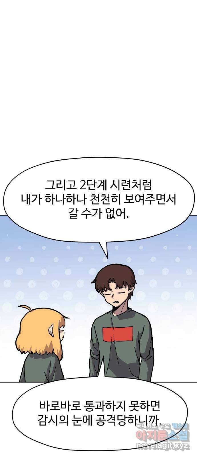 판타지 여동생! 210화 신수 5 48