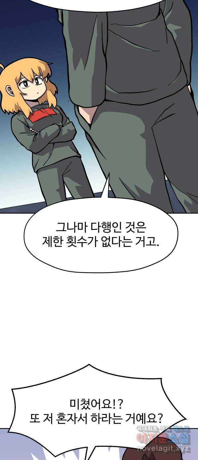 판타지 여동생! 210화 신수 5 50