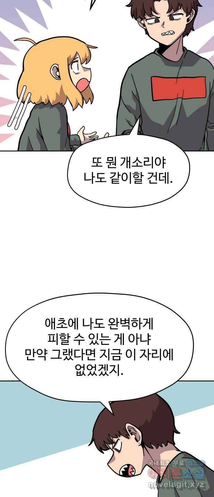 판타지 여동생! 210화 신수 5 51