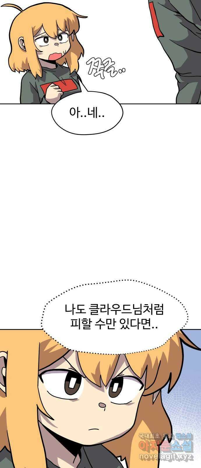 판타지 여동생! 210화 신수 5 52