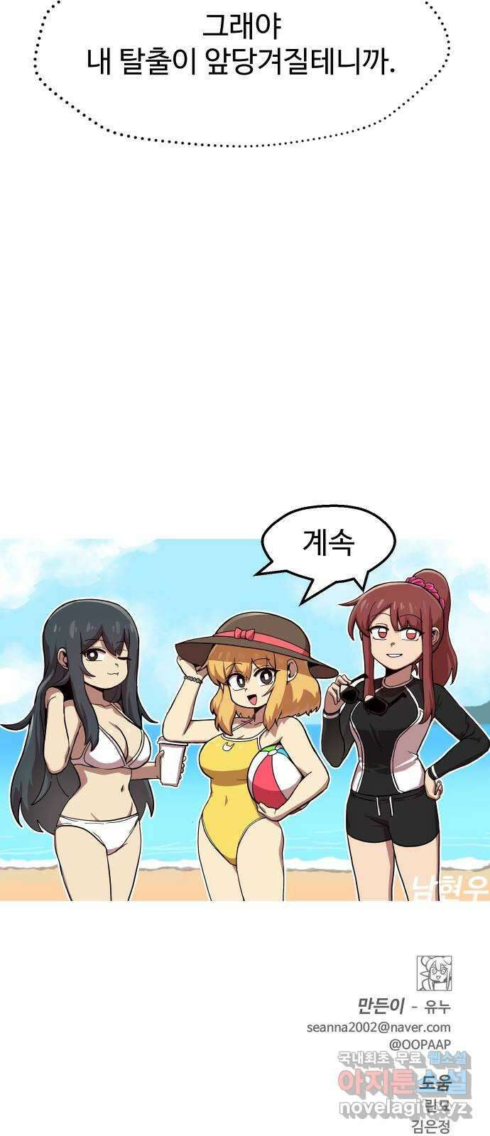 판타지 여동생! 210화 신수 5 56