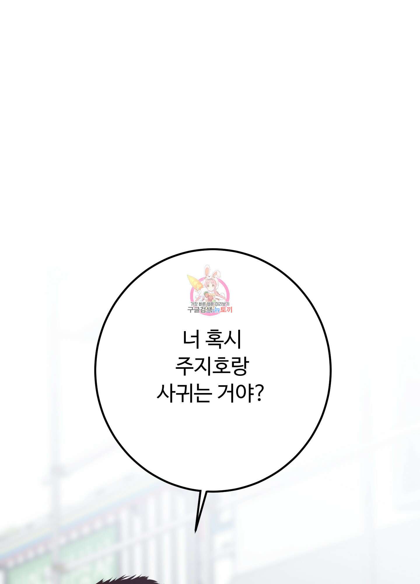 배드 포지션 50화 1
