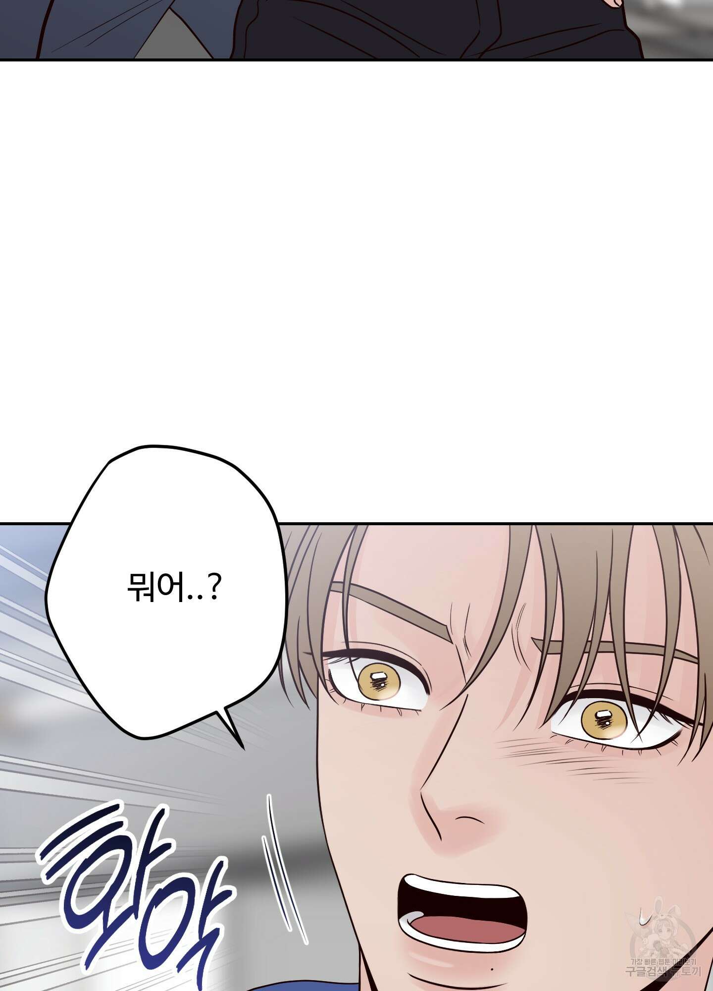 배드 포지션 50화 3