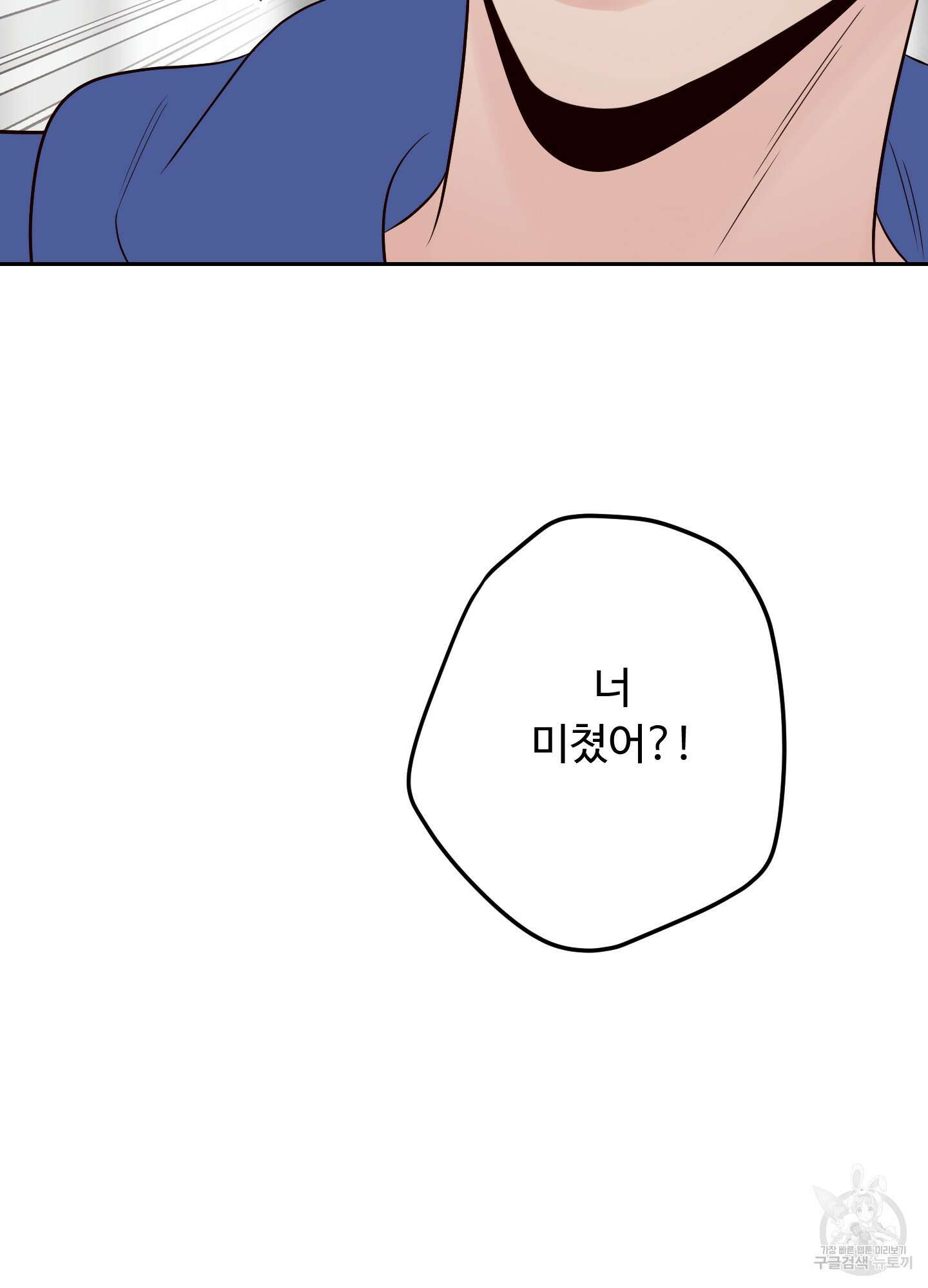 배드 포지션 50화 4