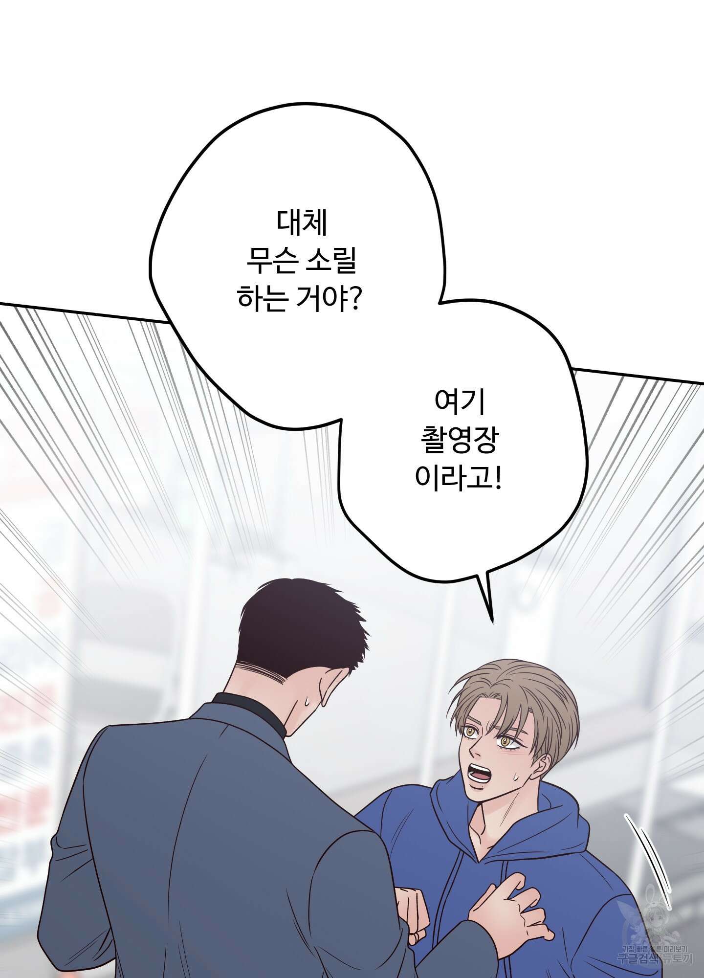 배드 포지션 50화 5