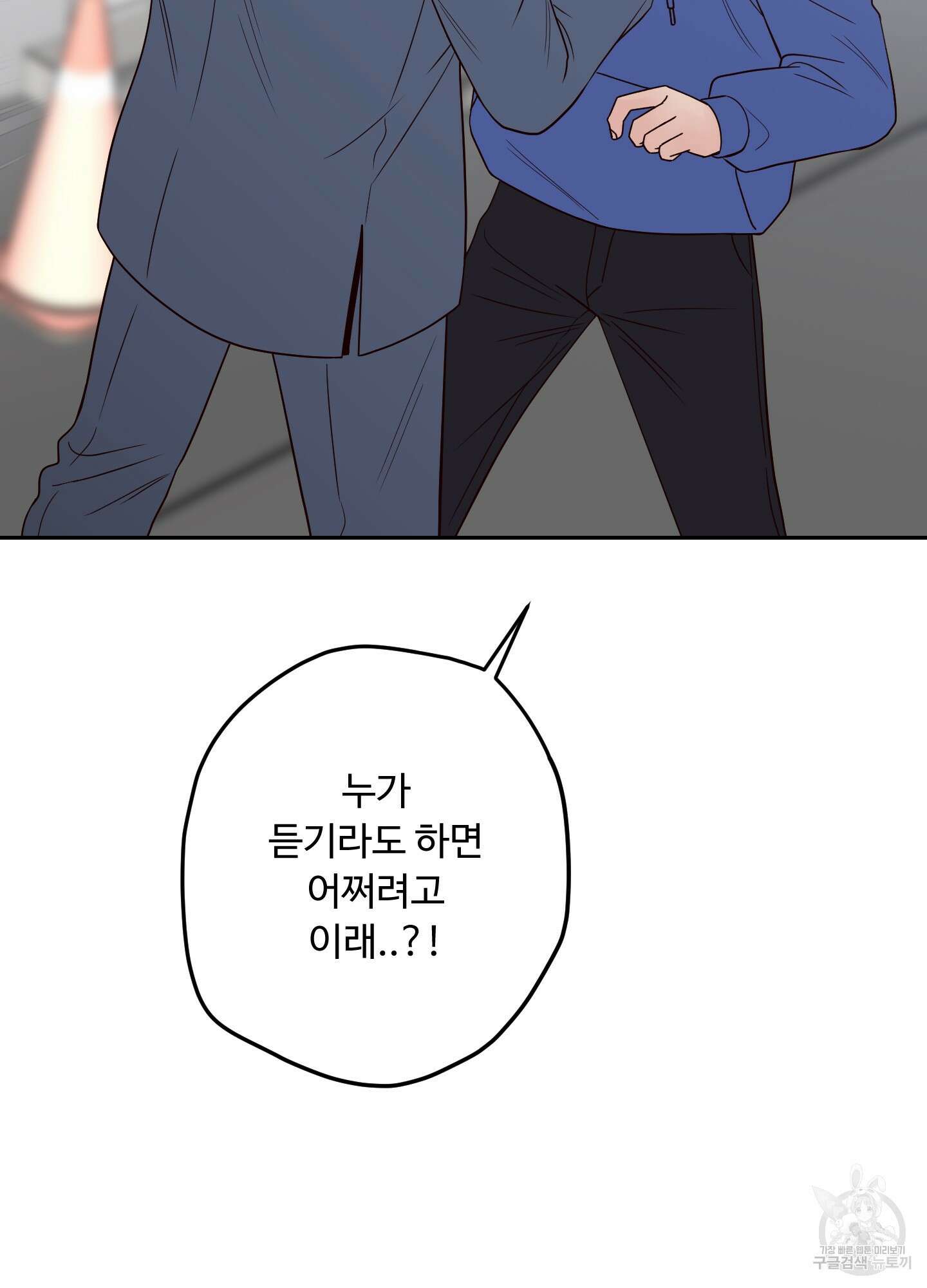 배드 포지션 50화 6