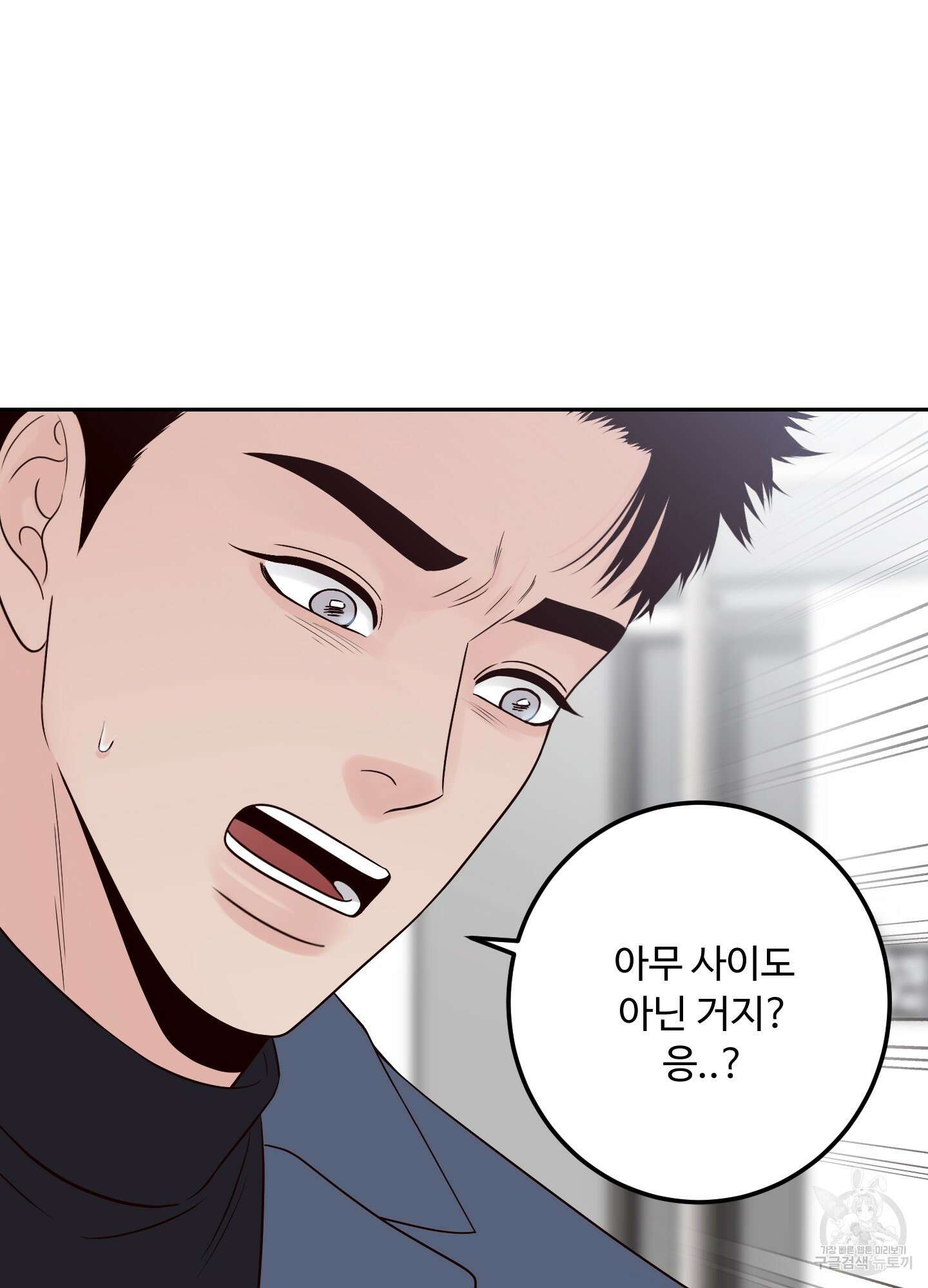 배드 포지션 50화 7