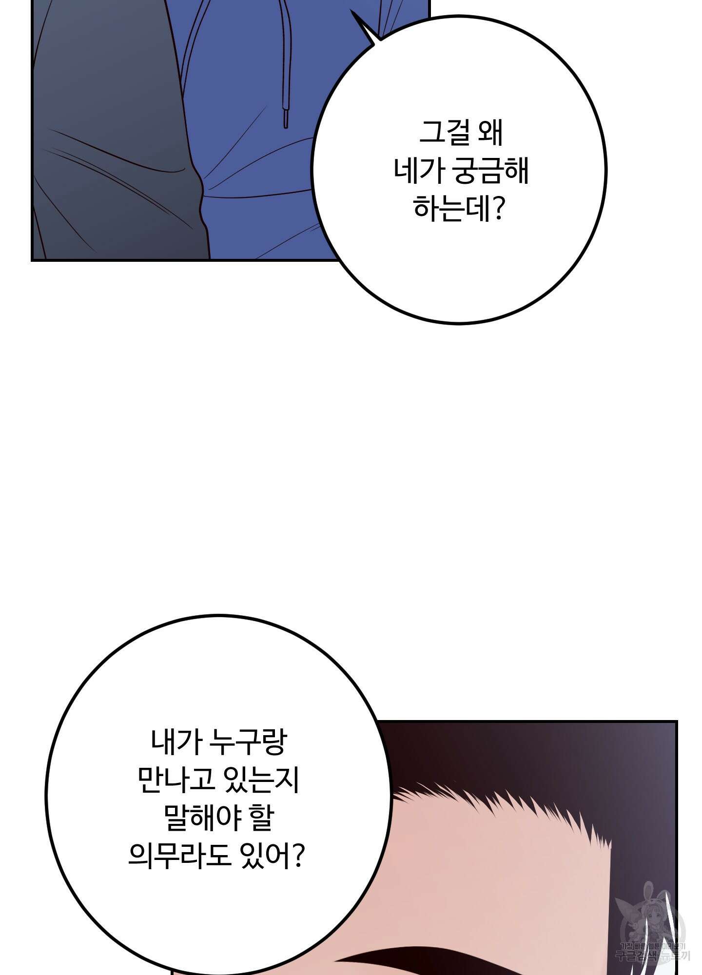 배드 포지션 50화 9