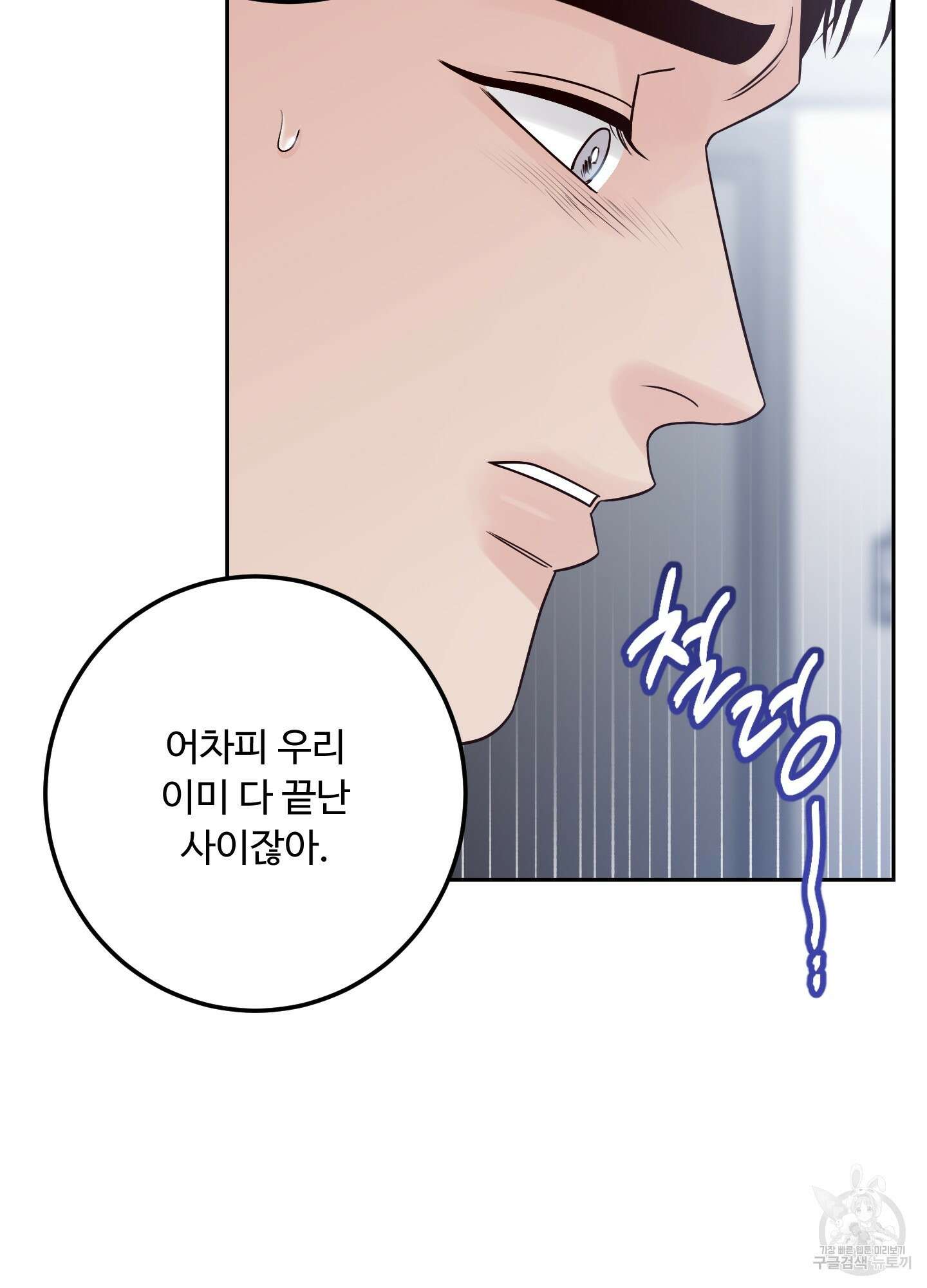 배드 포지션 50화 10
