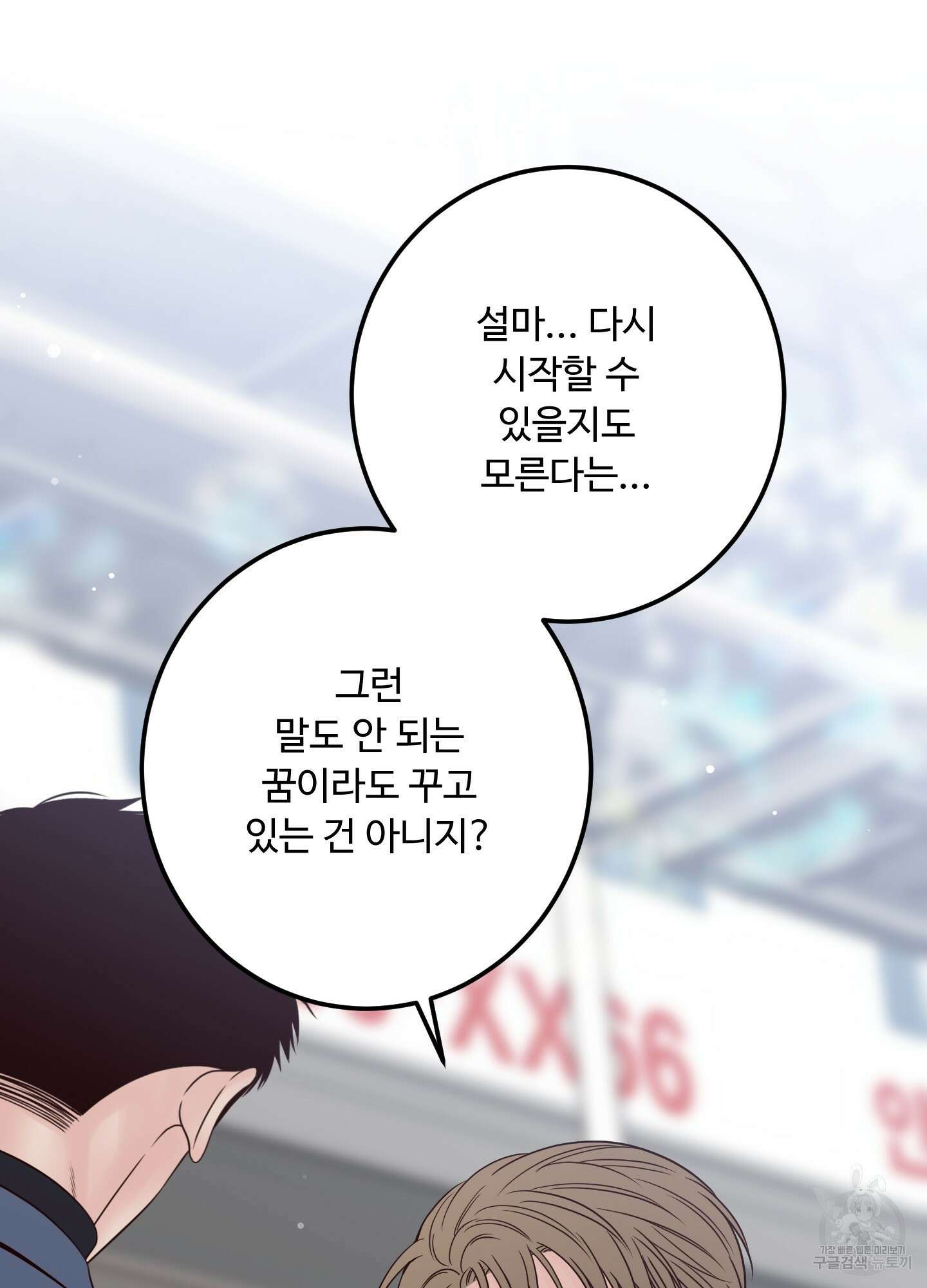배드 포지션 50화 11