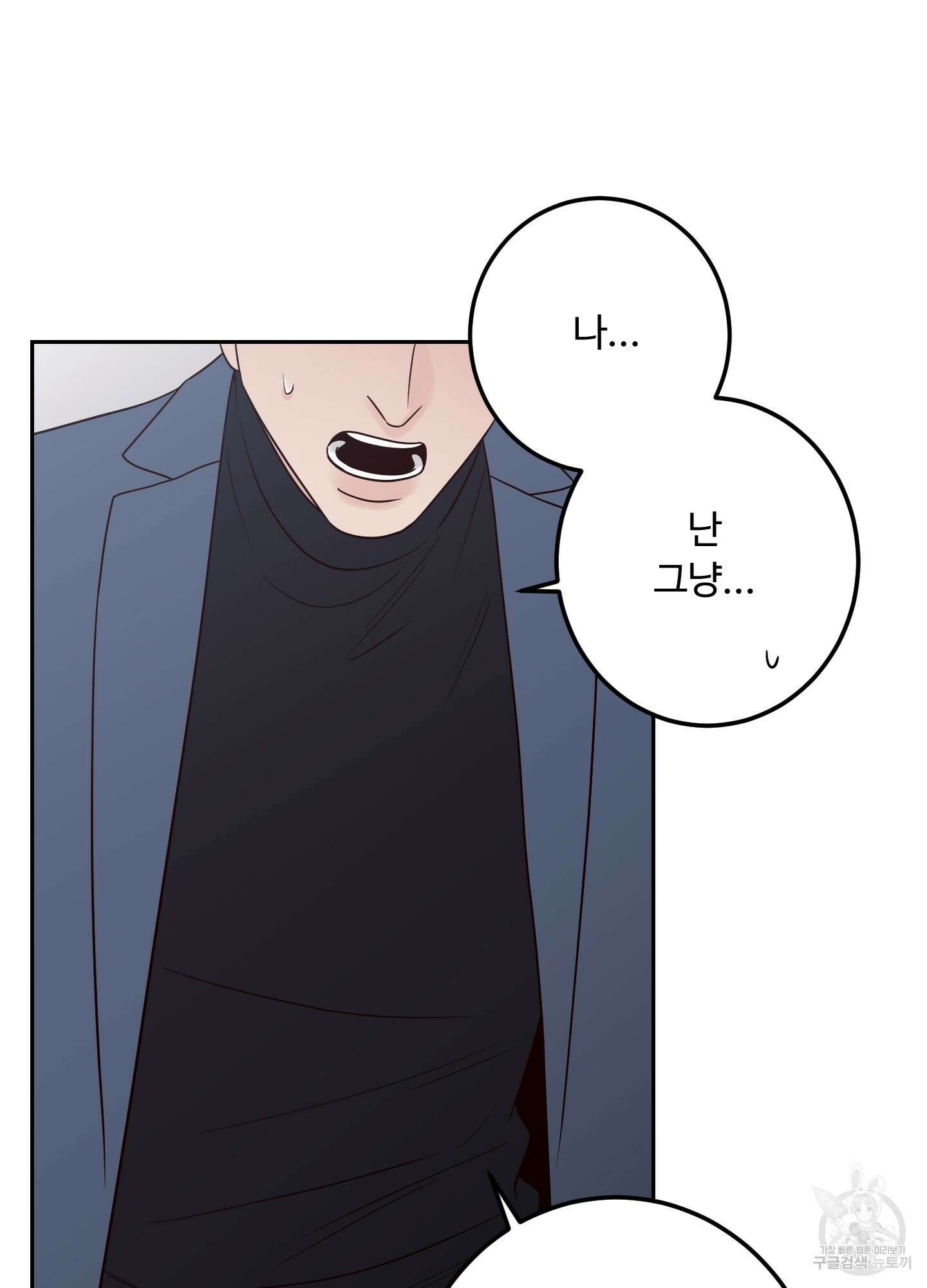 배드 포지션 50화 13