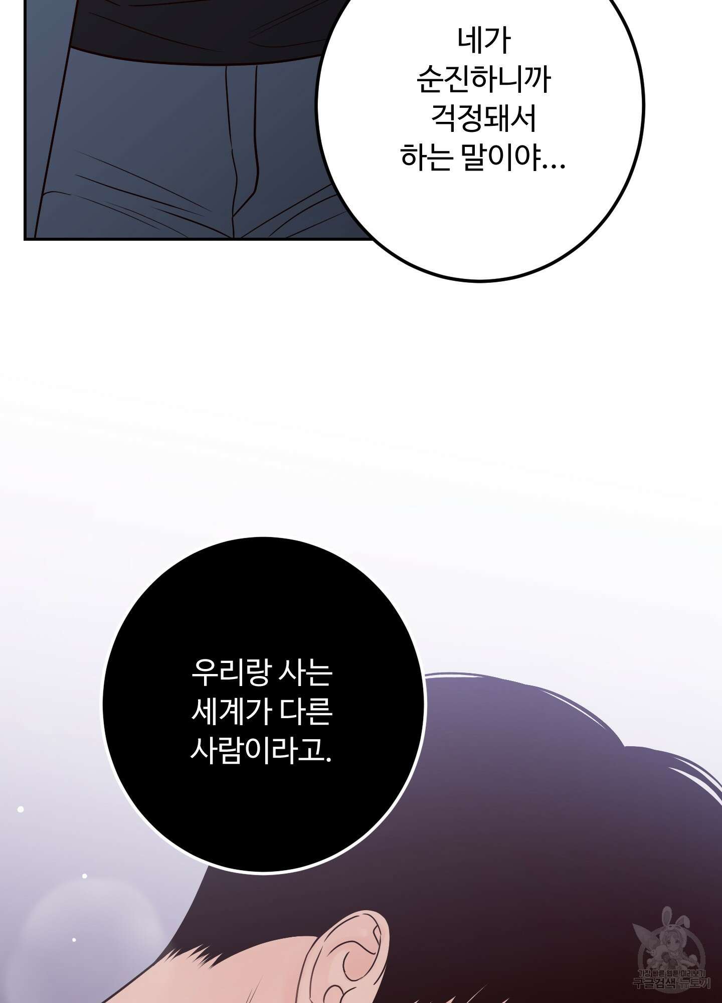 배드 포지션 50화 14