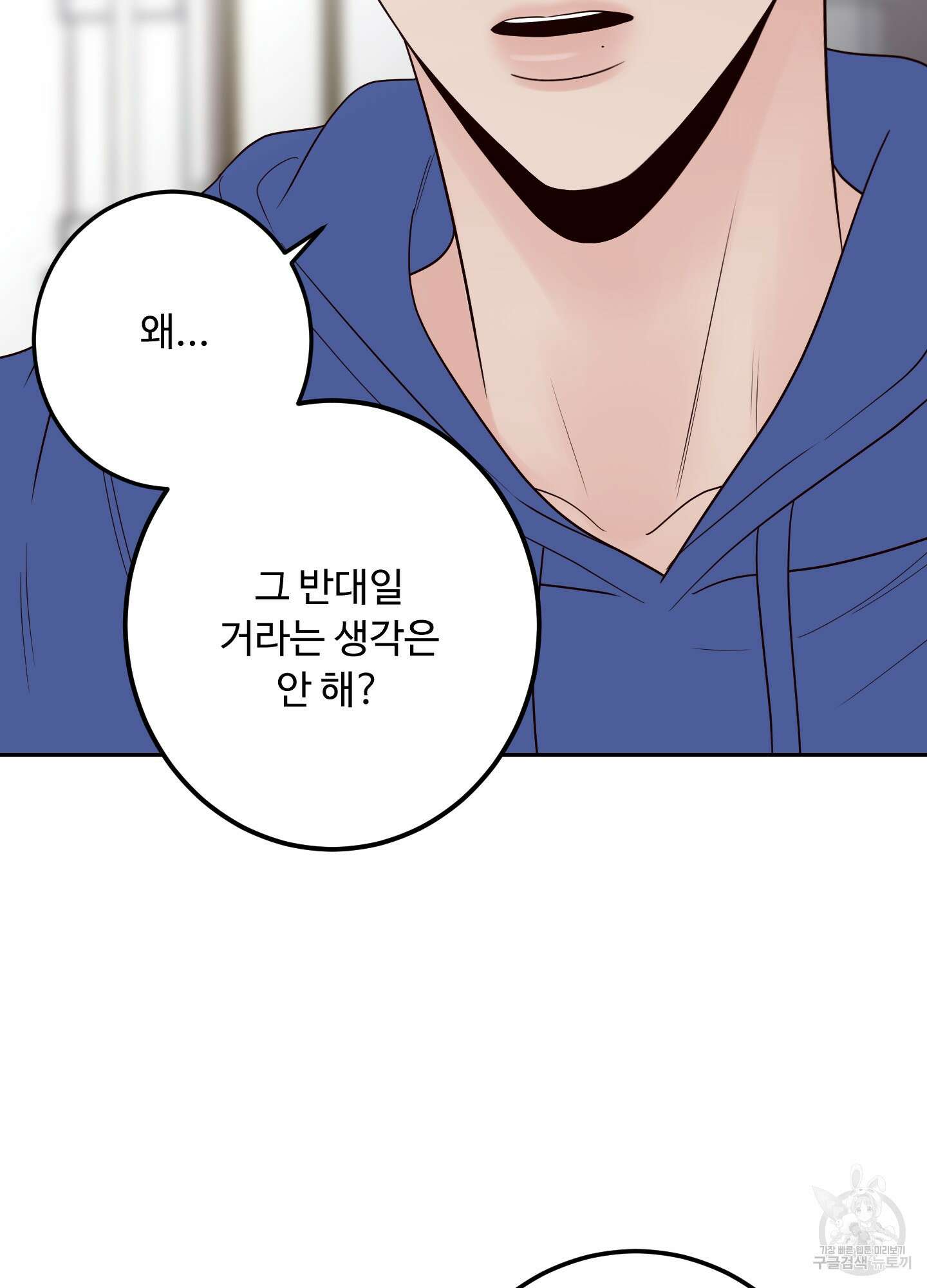 배드 포지션 50화 19