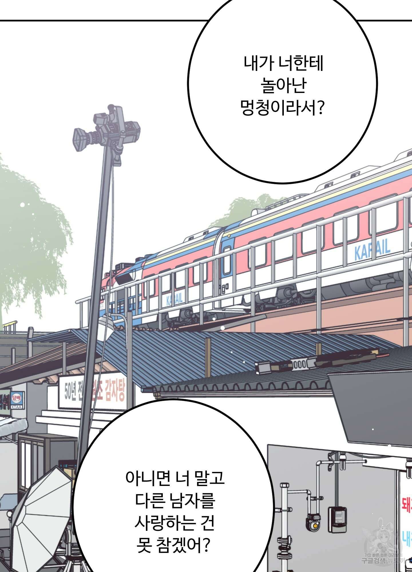 배드 포지션 50화 20