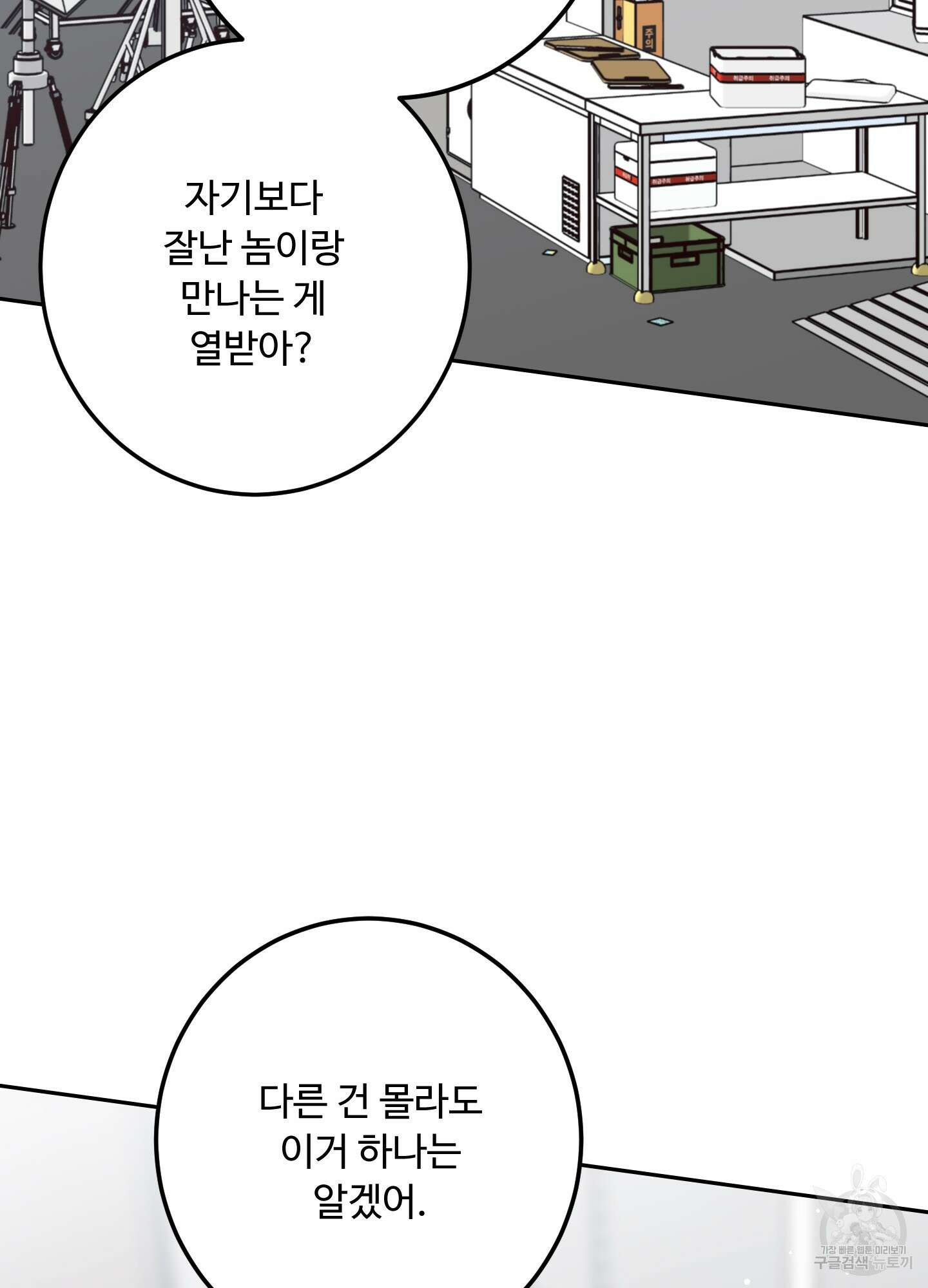 배드 포지션 50화 21