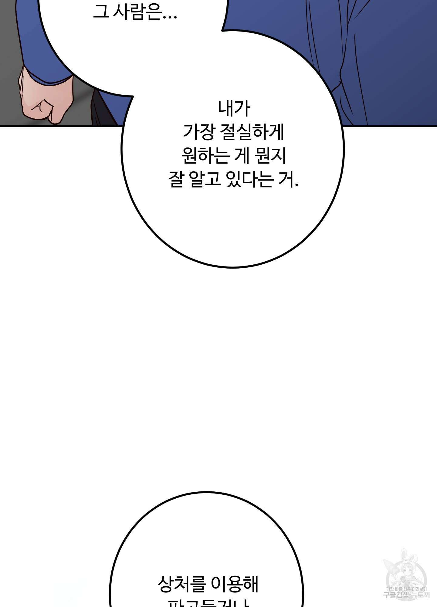 배드 포지션 50화 23