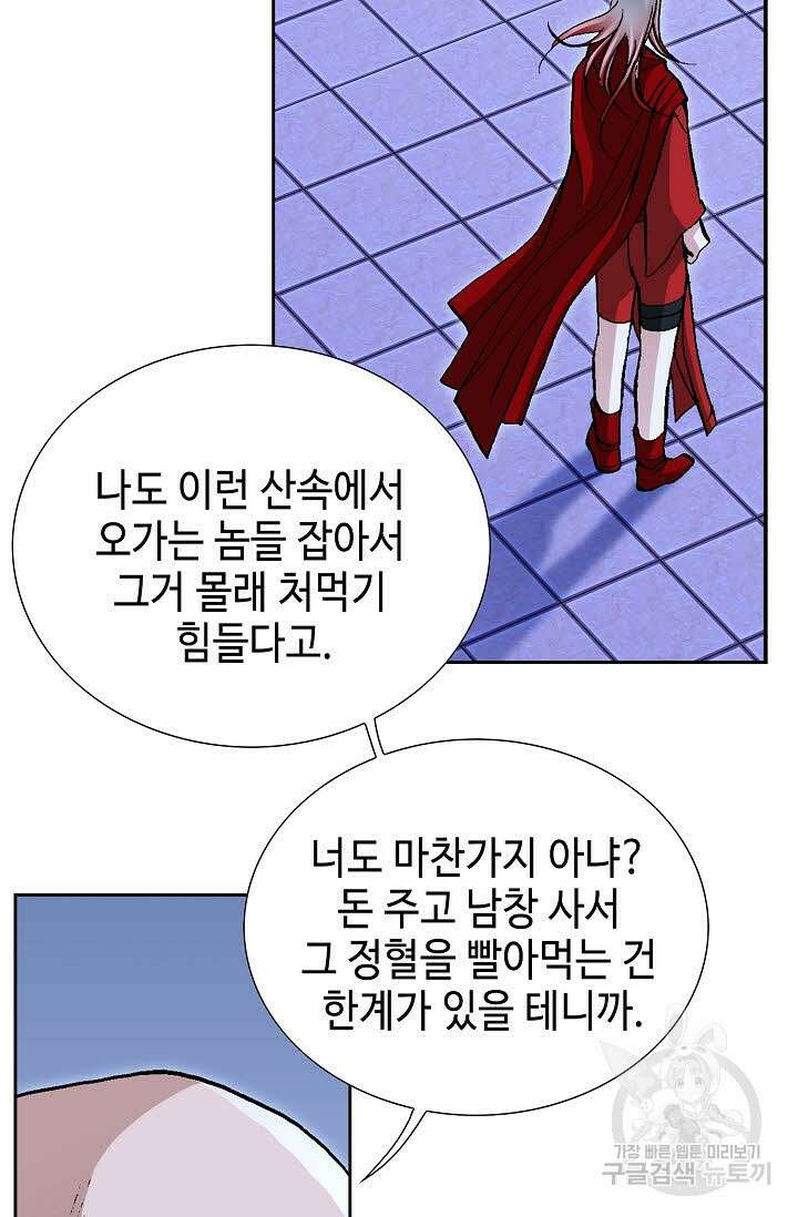 퇴마축귀 34화 4