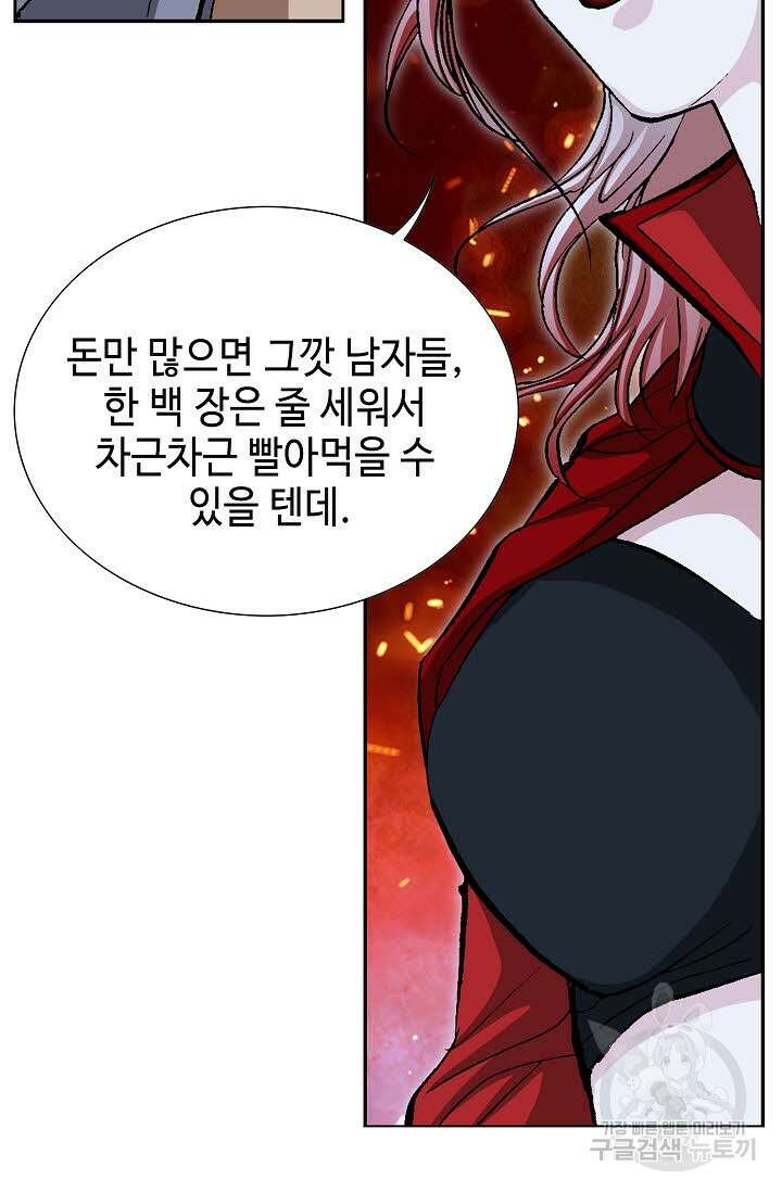 퇴마축귀 34화 6