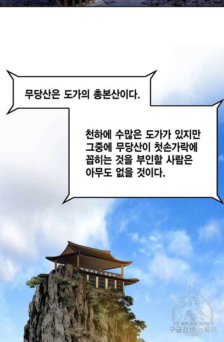 퇴마축귀 34화 9
