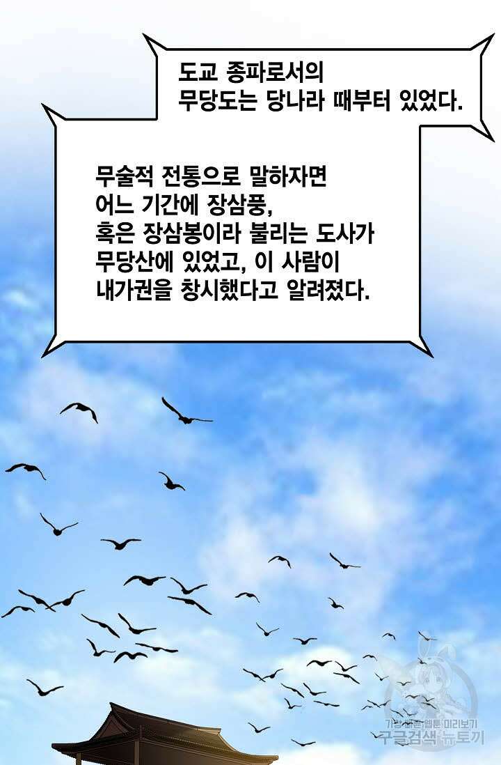퇴마축귀 34화 11
