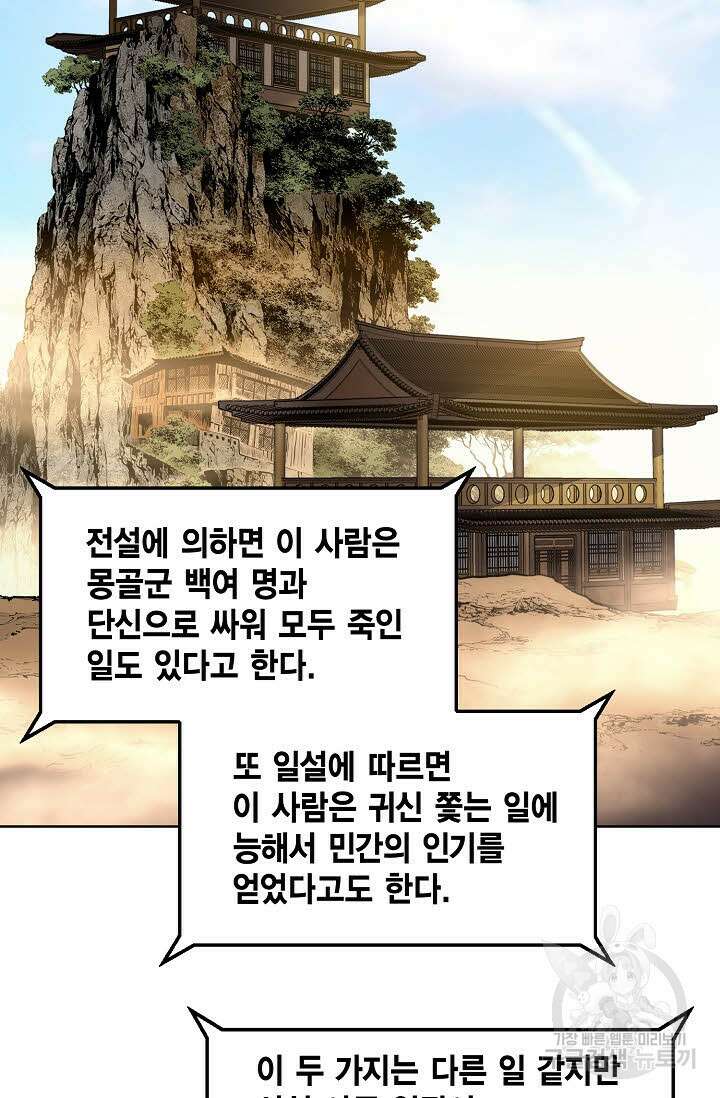 퇴마축귀 34화 12